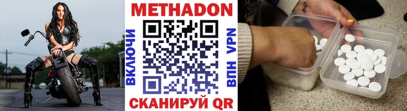 Купить где  Домодедово  МЕТАДОН кристалл